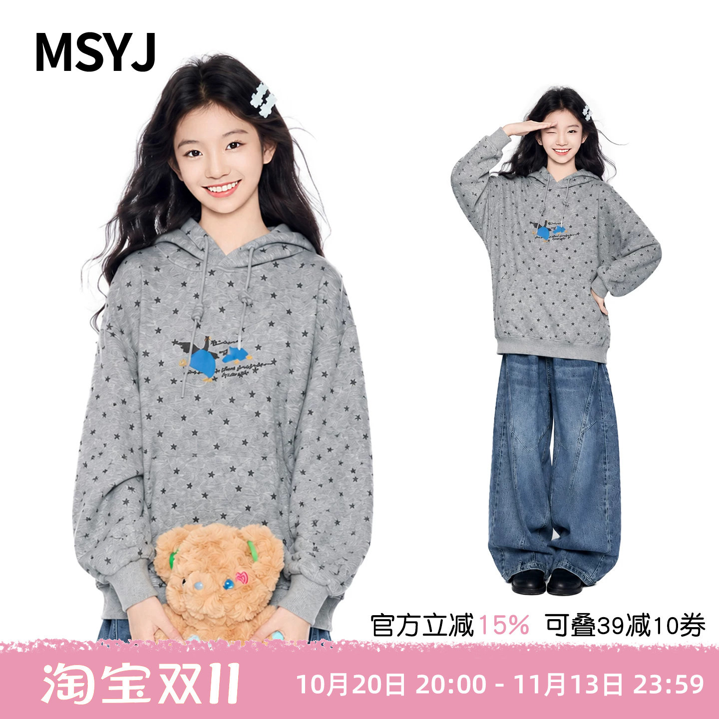 MSYJ 女童秋季连帽卫衣2026初中生五角星印花休闲长袖上衣套头