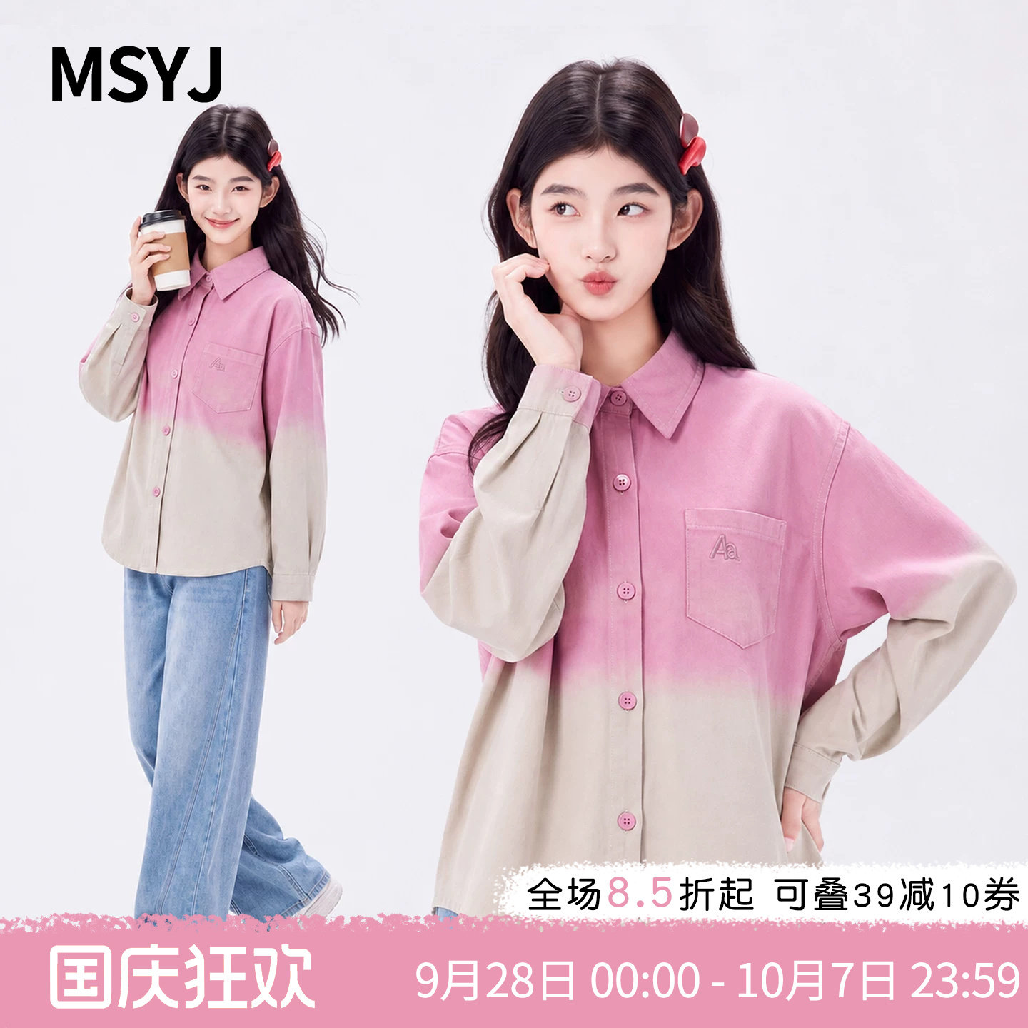 MSYJ 女童吊染渐变刺绣衬衫2026新款秋季儿童长袖纯棉休闲衬衣