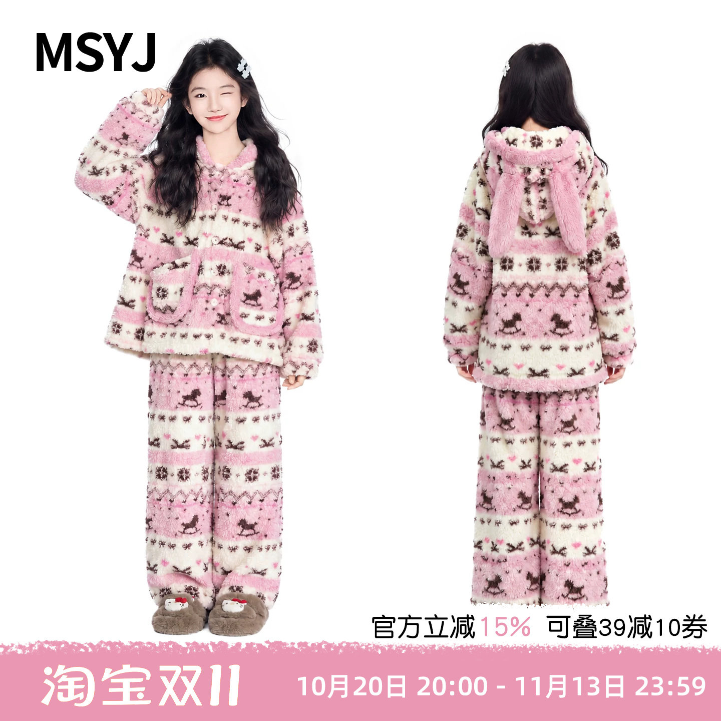 MSYJ 女童双面绒连帽兔耳朵家居服冬装加厚初中生睡衣套装可外穿