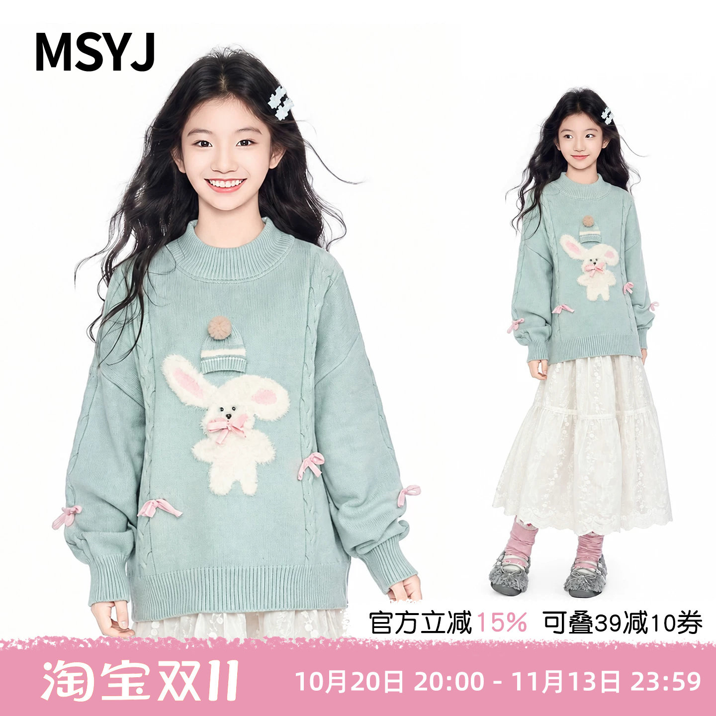 MSYJ 女童兔子毛衣秋冬2026新款初中生圆领休闲针织衫加绒加厚