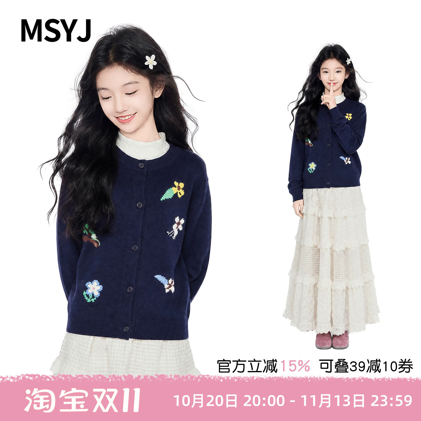 MSYJ 女童秋装花朵毛衣开衫外套2026初中生休闲针织衫提花上衣