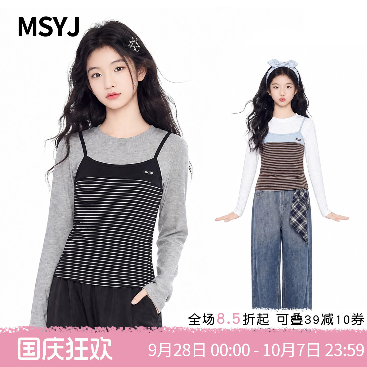 MSYJ 女童秋装2026新款假两件条纹上衣儿童长袖修身圆领休闲T恤