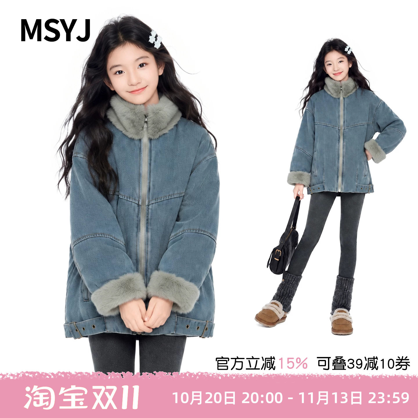 MSYJ 女童兔毛牛仔派克服2026初中生夹棉加毛立领外套冬季加厚