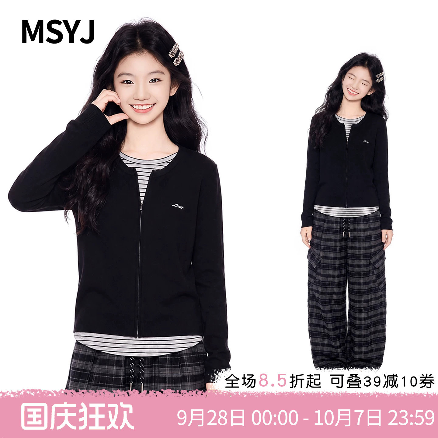 MSYJ 女童秋季假两件拉链衫格子裤套装2026初中生休闲外套两件套