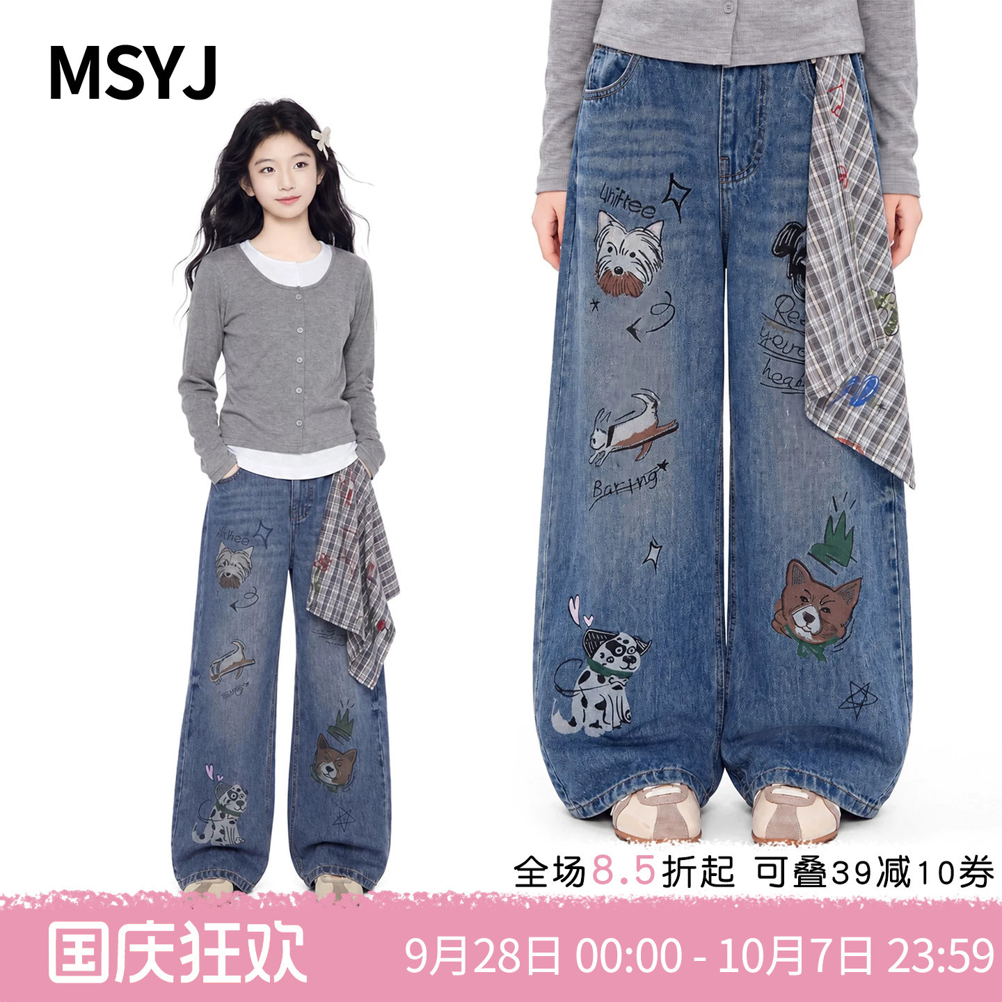 MSYJ 儿童秋季小狗印花牛仔裤2026新款童装女童休闲长裤阔腿裤