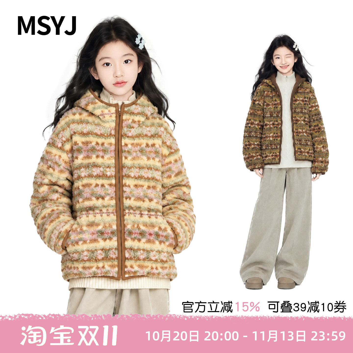 MSYJ 女童冬季毛毛衣外套2026初中生连帽保暖加棉加厚条纹上衣