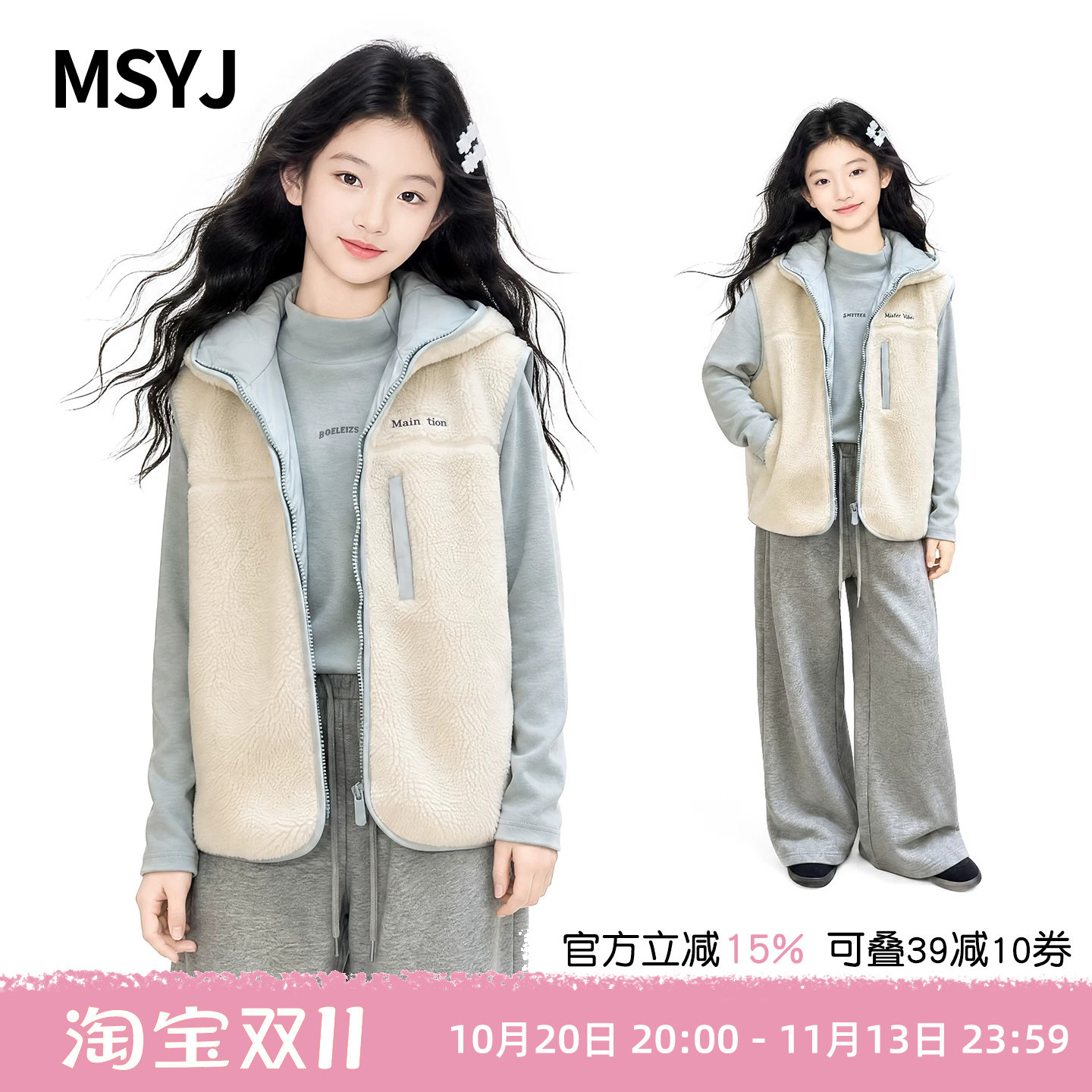 MSYJ 女童立领羊羔绒马甲套装2026新款初中生秋冬保暖休闲三件套