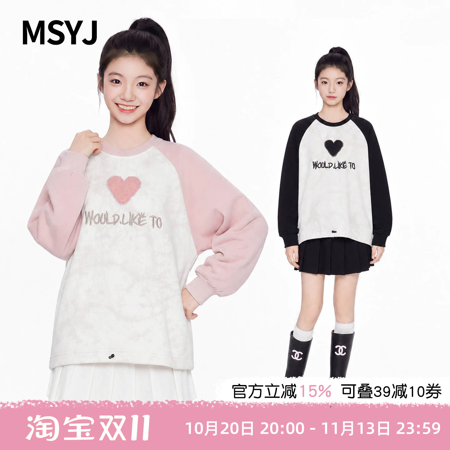 MSYJ 儿童爱心印花休闲卫衣2026女童秋季圆领拼色插肩袖长袖上衣