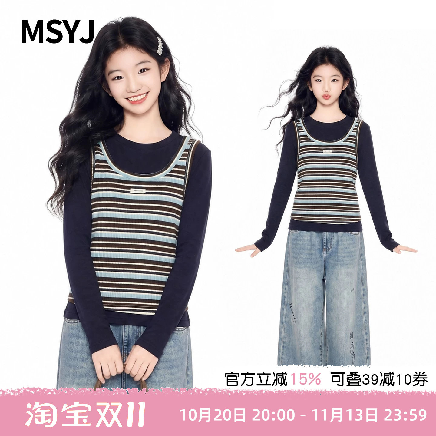 MSYJ 儿童条纹假俩件T恤2026秋季新款女童长袖上衣牛仔裤两件套