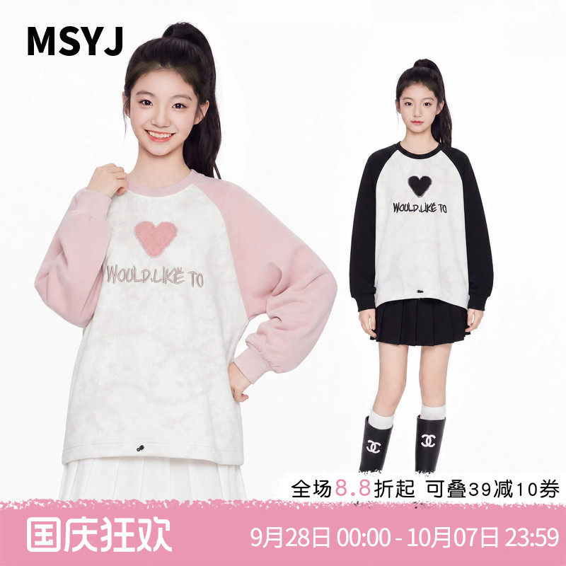 MSYJ 儿童爱心印花休闲卫衣2026女童秋季圆领拼色插肩袖长袖上衣