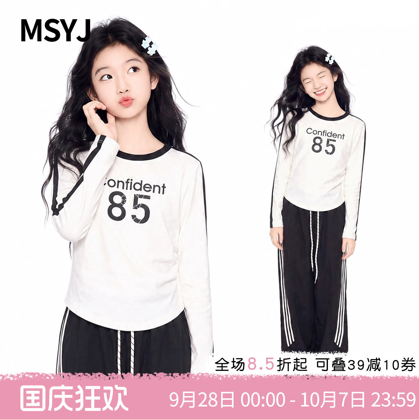 MSYJ 儿童休闲短款数字印花T恤两件套2026秋装新款女童长袖套装