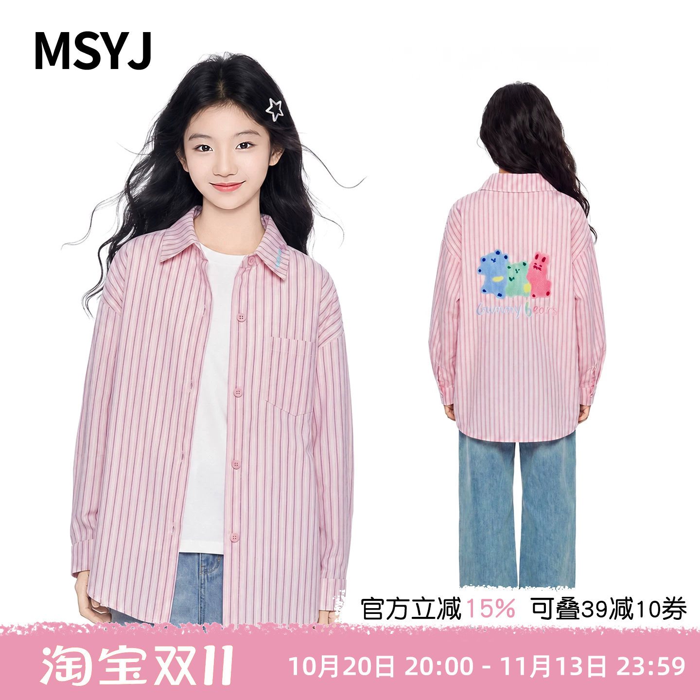MSYJ 女童条纹衬衫长袖2026新款秋季初中生翻领印花衬衣休闲上衣