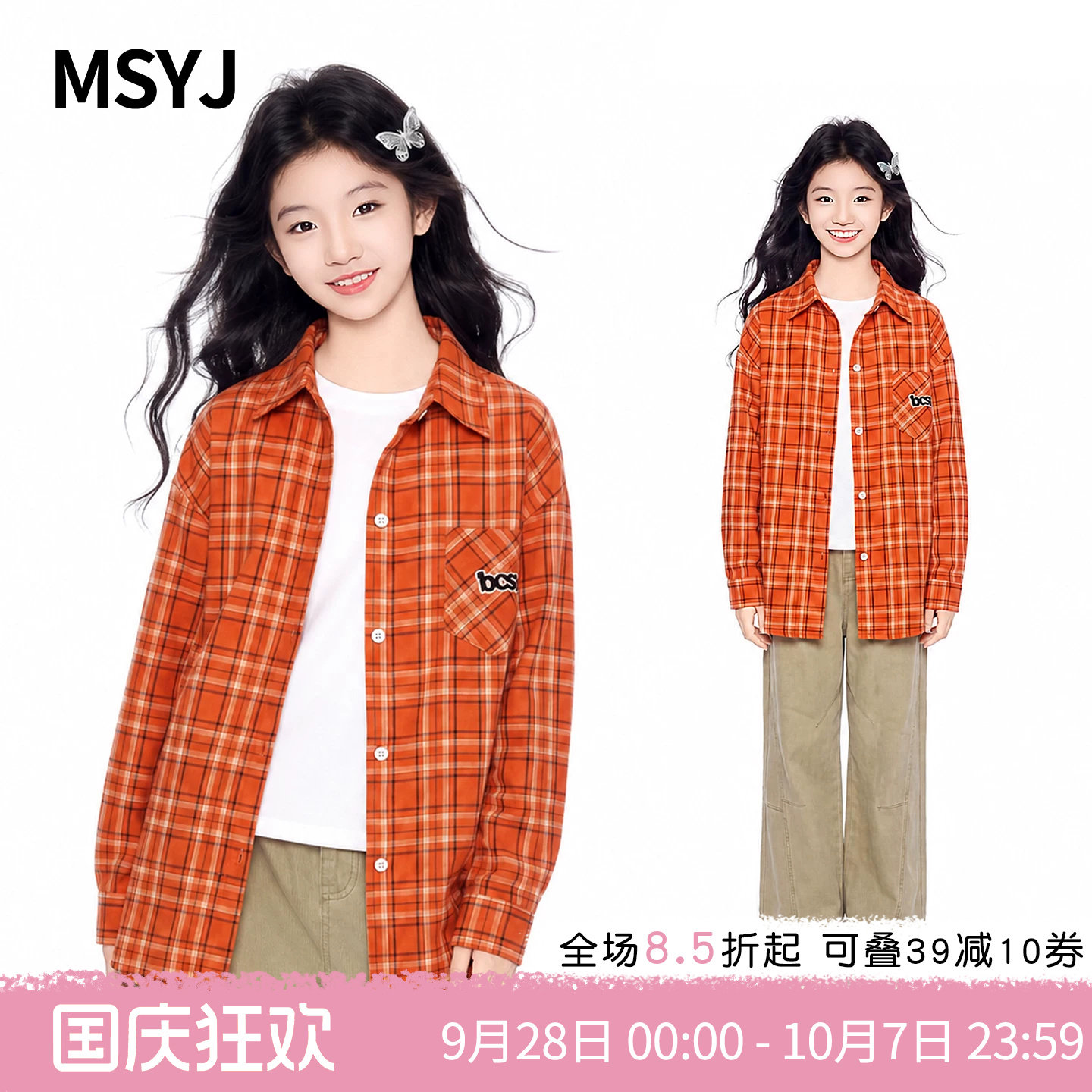 MSYJ 女童秋季格子衬衫套装2026初中生纯棉长袖衬衣休闲裤两件套