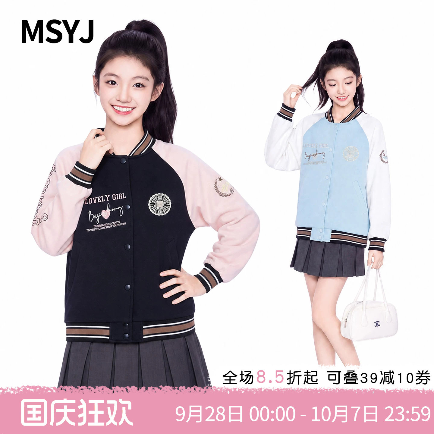 MSYJ 棒球服外套女童2026新款儿童秋装休闲时尚拼色插肩袖上衣