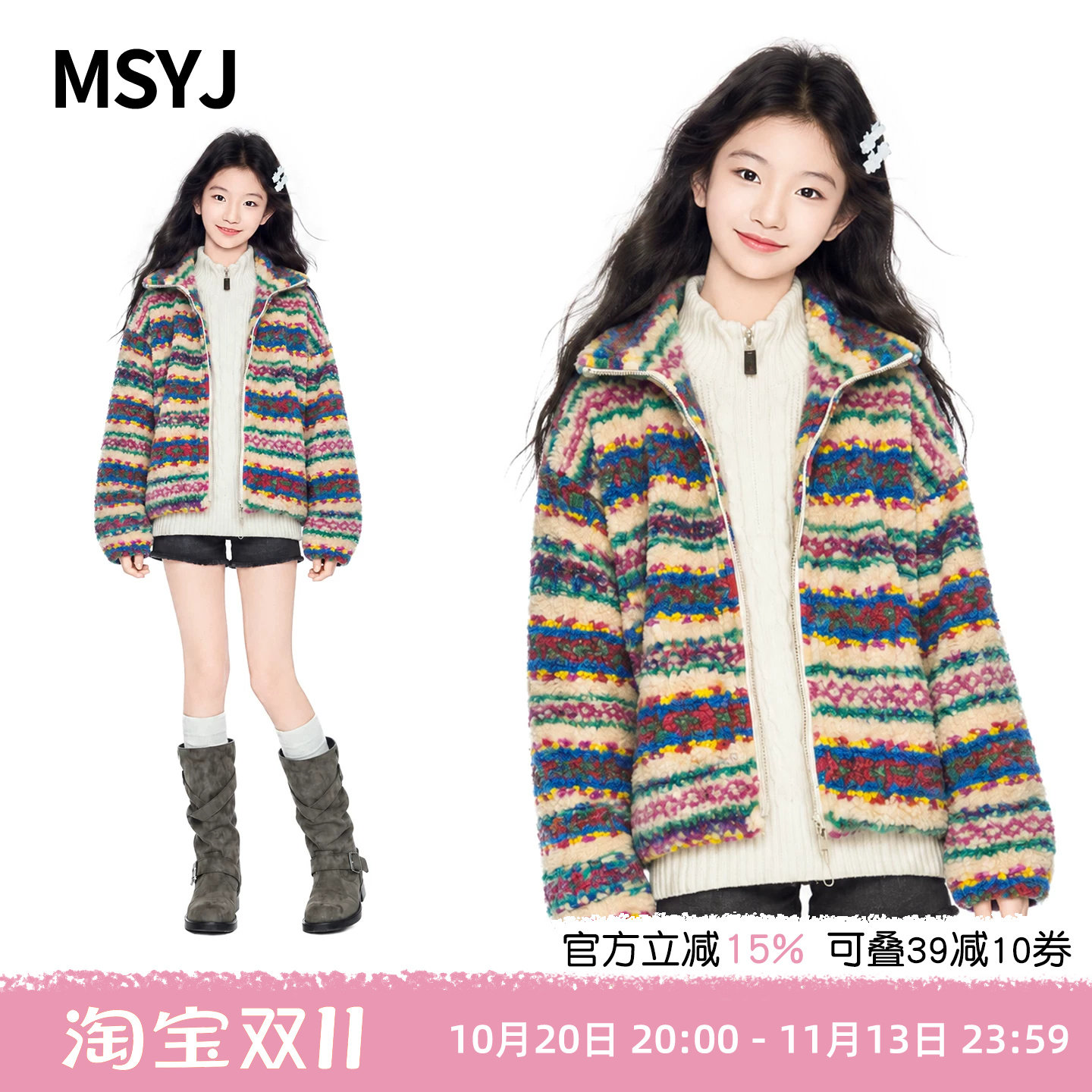 MSYJ 女童冬季加厚毛毛衣外套2026新款初中生彩色条纹立领上衣