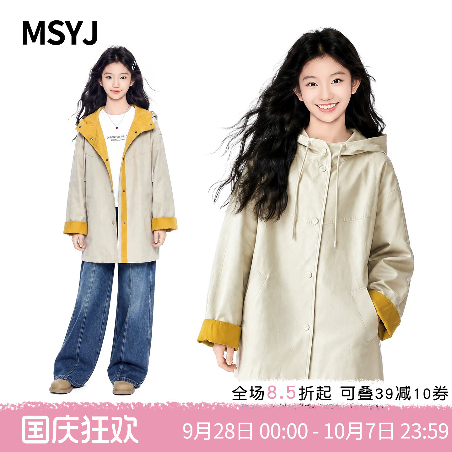 MSYJ 初中生纯棉休闲撞色风衣外套中长款女童秋装宽松连帽上衣