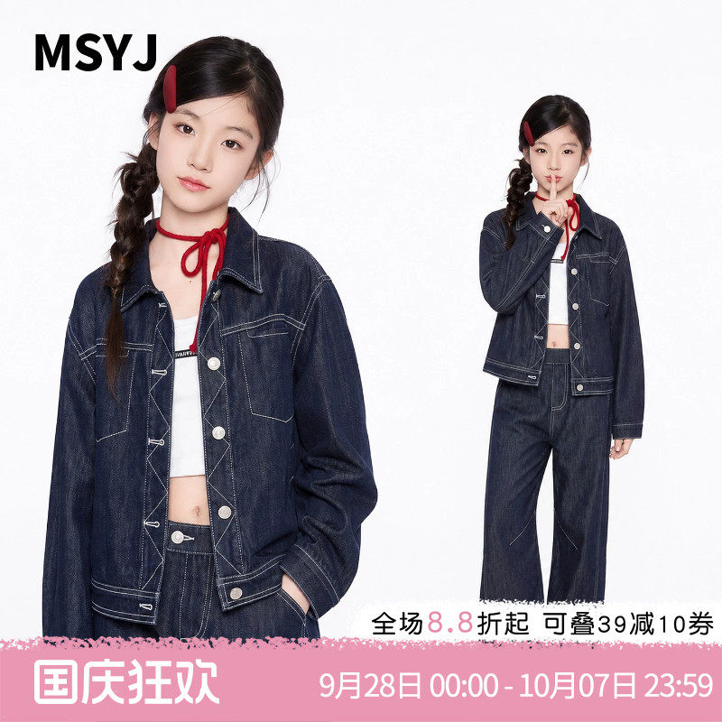 MSYJ 女童净色复古牛仔套装春秋2026新款儿童中大童休闲两件套
