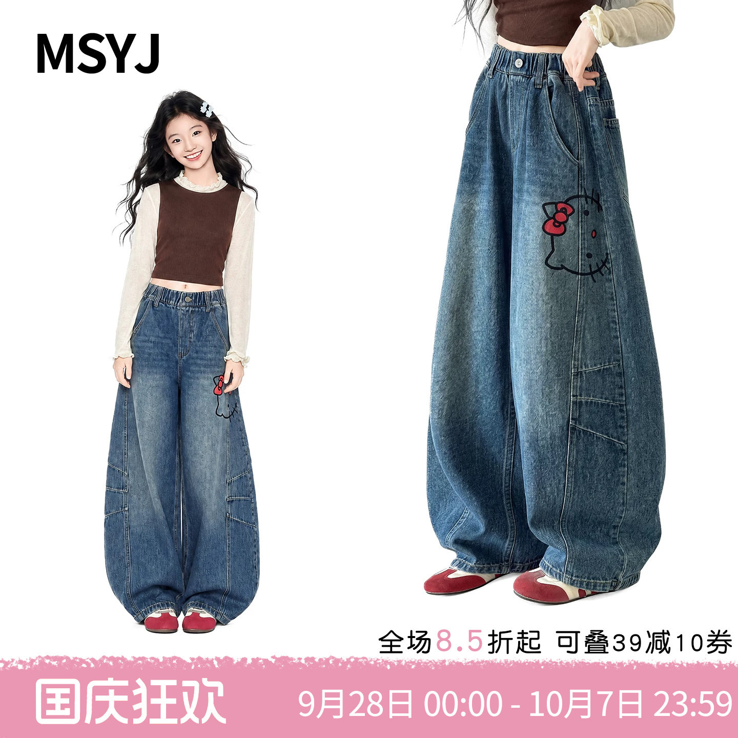MSYJ 女童KT猫印花牛仔裤2026新款初中生秋装休闲阔腿裤弯刀裤