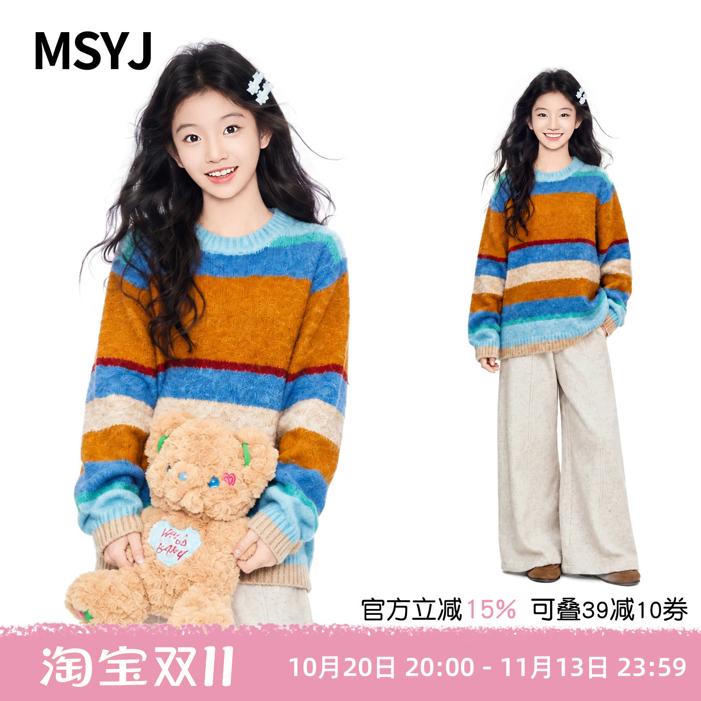 MSYJ 女童彩虹条纹毛衣2026新款初中生秋冬圆领加厚针织衫上衣