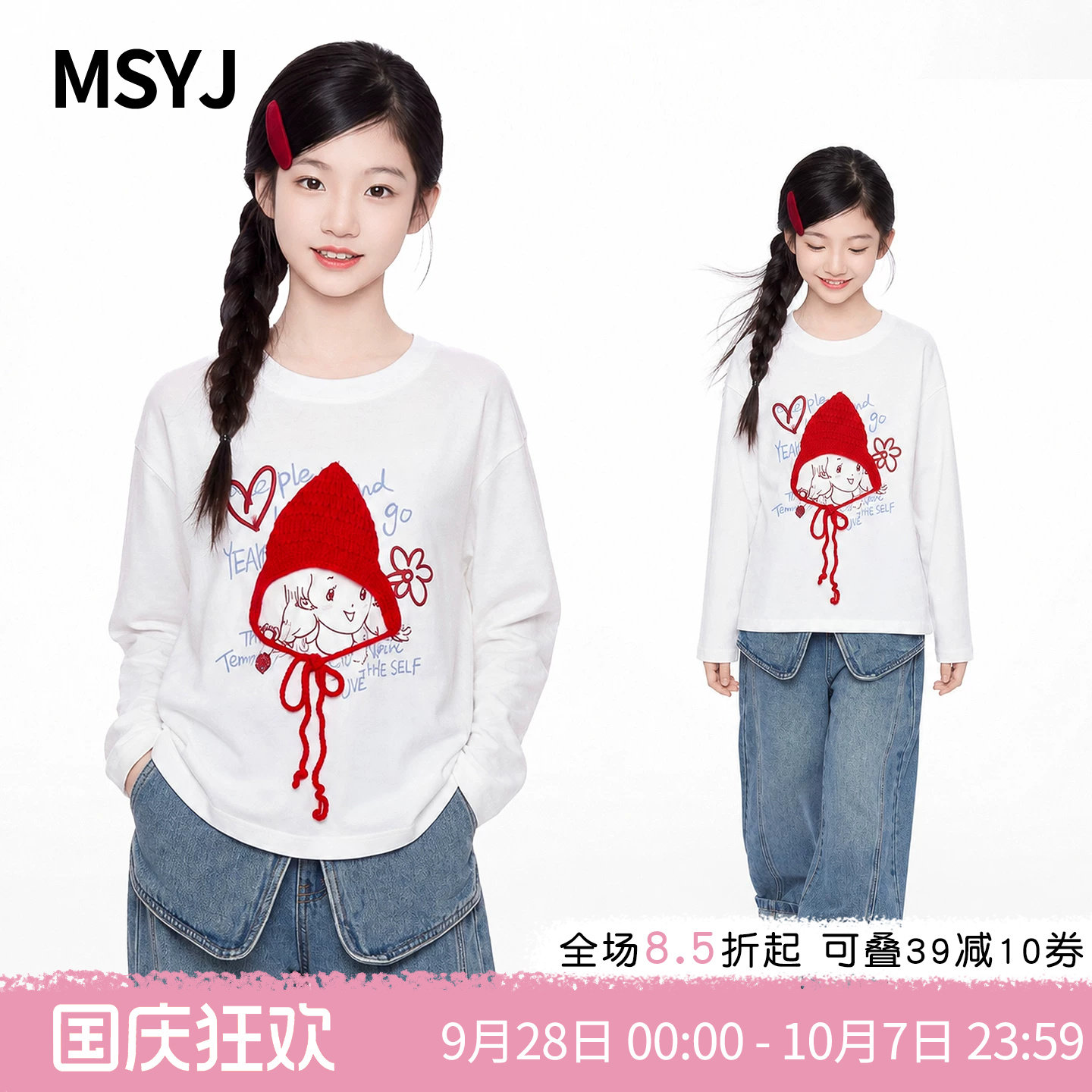 MSYJ 儿童套装女童休闲2026新款秋装大童纯棉长袖T恤牛仔裤两件套