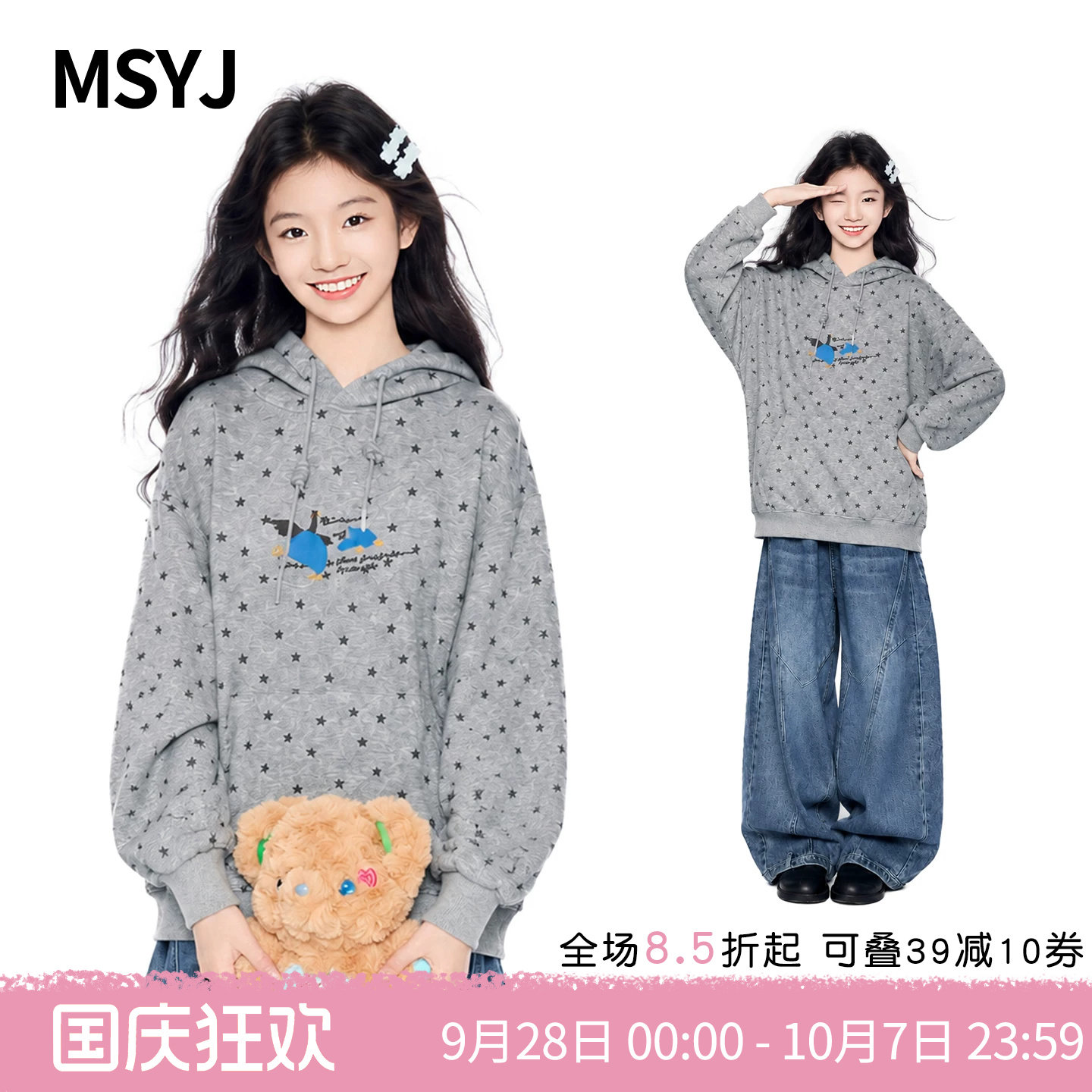 MSYJ 女童秋季连帽卫衣2026初中生五角星印花休闲长袖上衣套头