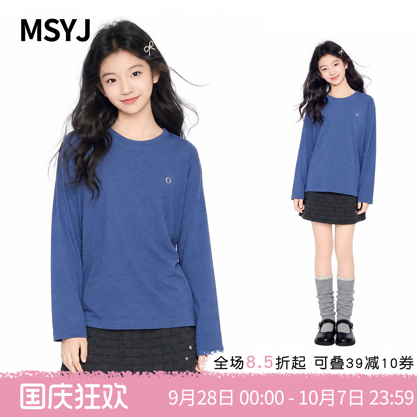 MSYJ 女童秋季长袖T恤2025新款初中生宽松运动纯色圆领休闲上衣