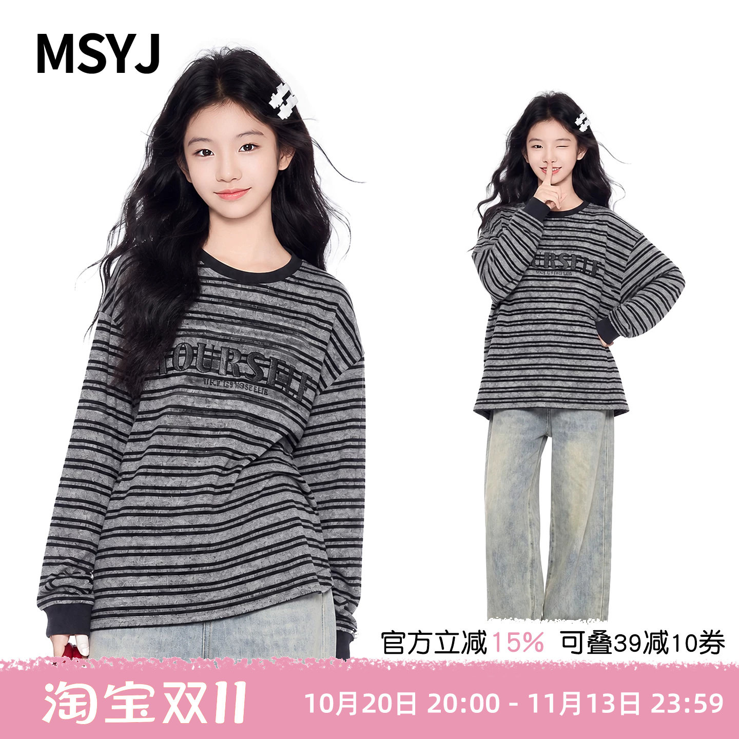 MSYJ 女童条纹长袖T恤套装2026初中生秋季休闲上衣牛仔裤两件套