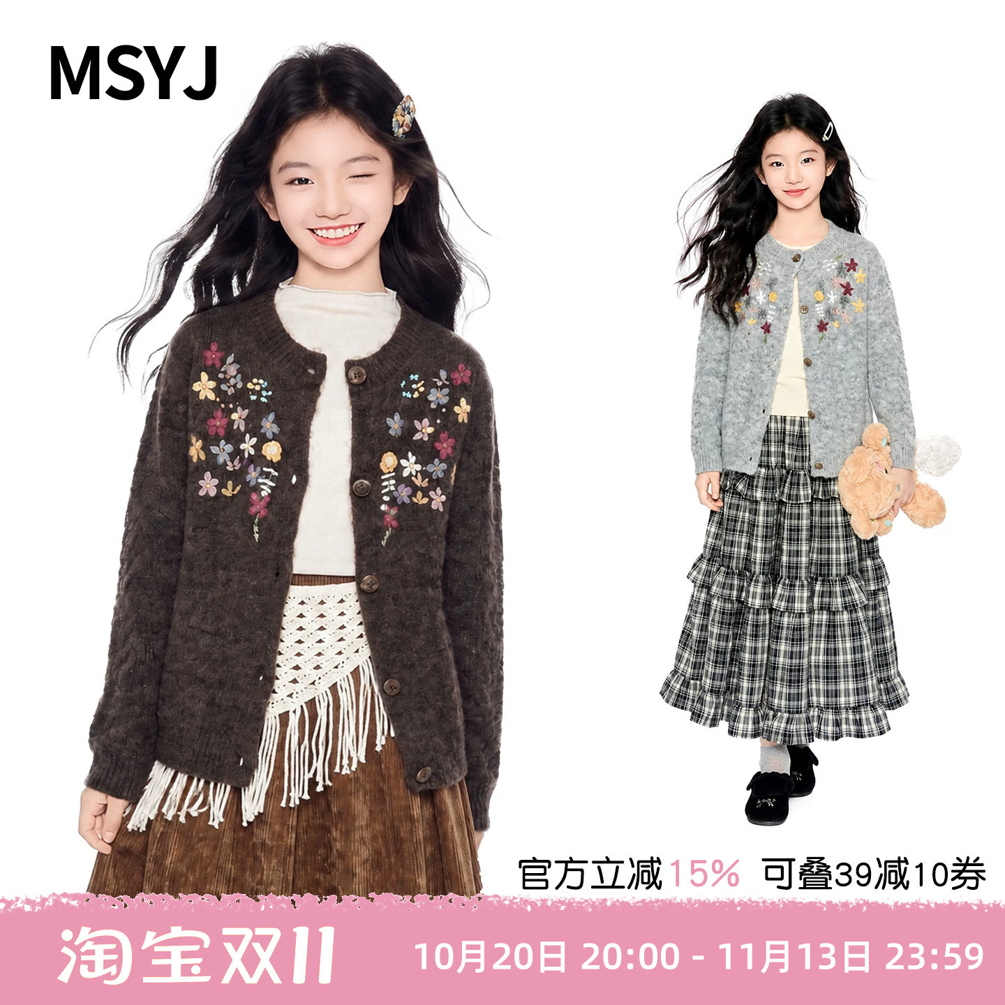 MSYJ 女童双色绣花针织开衫外套2026初中生秋冬加厚新款毛衣休闲