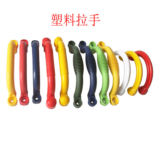 儿童把手滑滑梯攀爬架塑料把手木质幼儿配套设施户外滑梯玩具把手