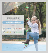 六档成人儿童爬梯室内秋千户外家用玩具塑料木质软梯攀爬运动锻炼
