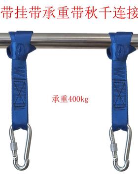 秋千配件吊绳承重带绑带秋千连接带单杠挂带户外玩具绳子加厚织带