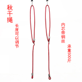 秋千配件延长绳可调节室外庭院绳子儿童玩具幼儿园户外加长秋千绳