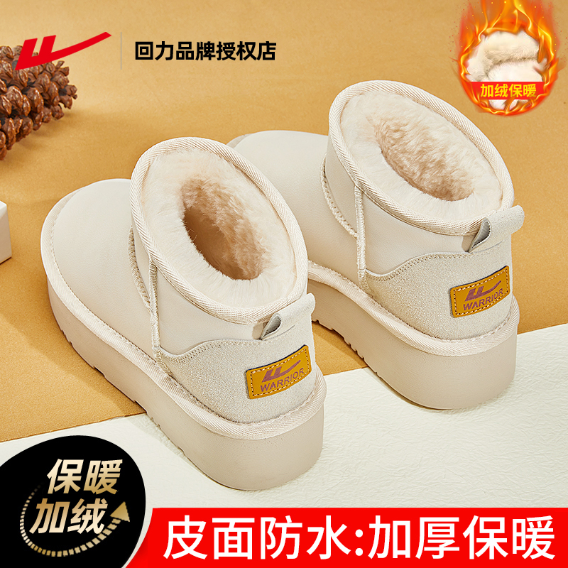 回力雪地靴女款2025新款冬季加绒加厚保暖鞋子雪地棉防水厚底棉鞋