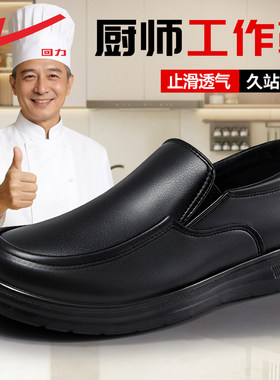 回力厨师鞋软底男鞋防滑防水