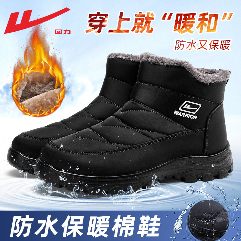 回力爸爸鞋加绒保暖老人棉鞋男