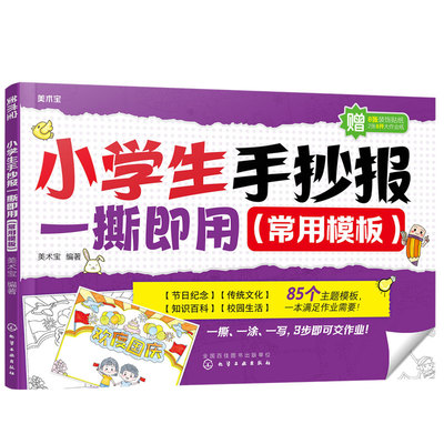 小学生手抄报一撕即用 常用模板 1-6年级小学生创意黑板报 6-12岁儿童手绘板报素材 节假日手抄报模板书 小学生黑板报手抄报大全书