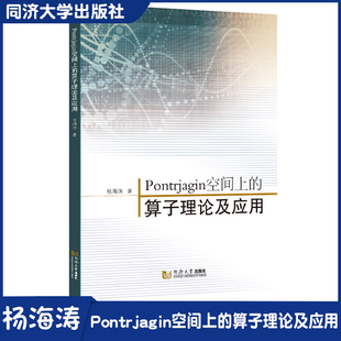 研究生和相关科研人员阅读与参考 Pontrjagin空间上 社可供数学和理论物理专业高年级学生 同济大学出版 3601 算子理论及应用