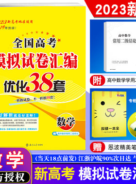 数学模拟试卷汇编优化38套