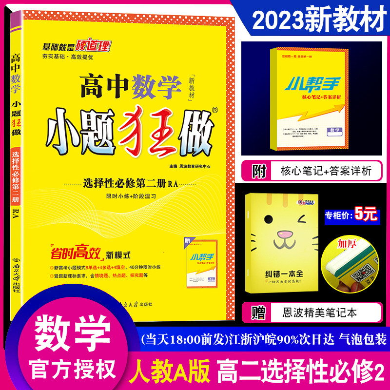 2023新教材】恩波教育小题狂做 高中数学选择性必修2第二册 人教RA版 高二选修二8单选4多选4填空限时训练阶段复习练习册教辅赠使用感如何?