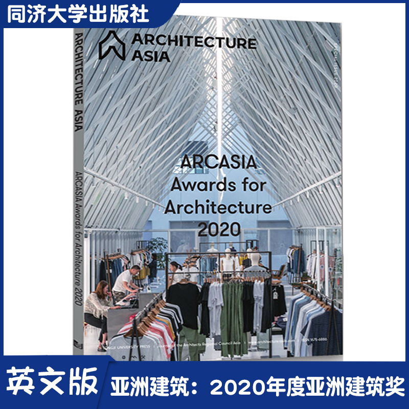 亚洲建筑:2020年度亚洲建筑奖(Architecture Asia: ARCASIA Awards for Architecture 2020)英文原版 建筑行业 同济大学出版社