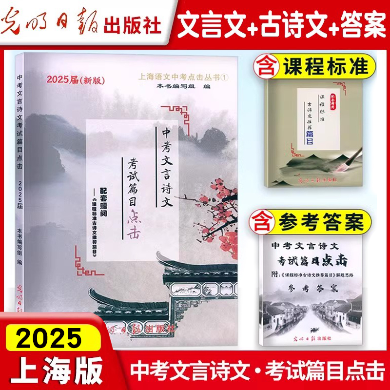 2025中考文言诗文考试篇目点击