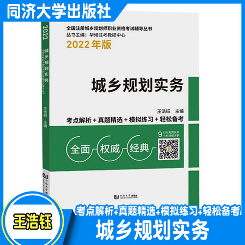 2022年版城乡规划实务