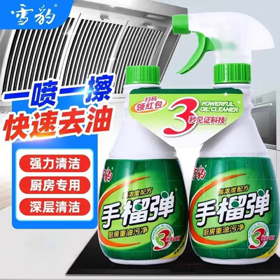 雪豹手榴弹油污净油葫芦去油污强力厨房油烟机免拆清洗除垢灶台