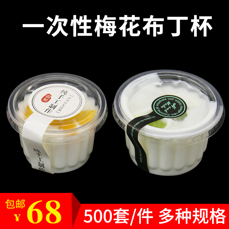 一次性加厚带盖包邮布丁酱料杯