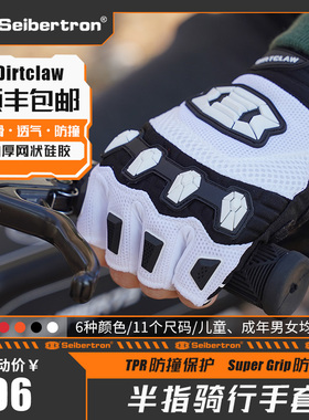 Seibertron赛伯坦公路山地自行车骑行手套儿童半指减震摩托车男女