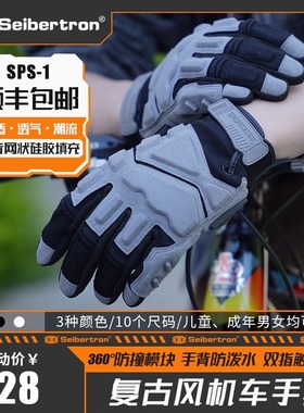 Seibertron赛伯坦机车手套夏季机车骑行手套四季覆古骑士装备男