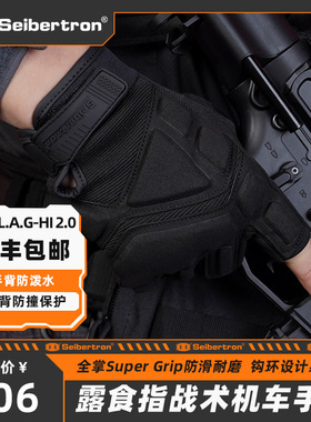 Seibertron赛伯坦战术手套露食指户外防割防刺摩托车骑行夏季男女