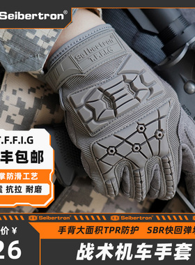 Seibertron赛伯坦战术手套全指户外防割防刺摩托车机车骑行夏季男