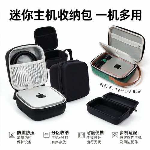 匠工达MacminiM4专用收纳包