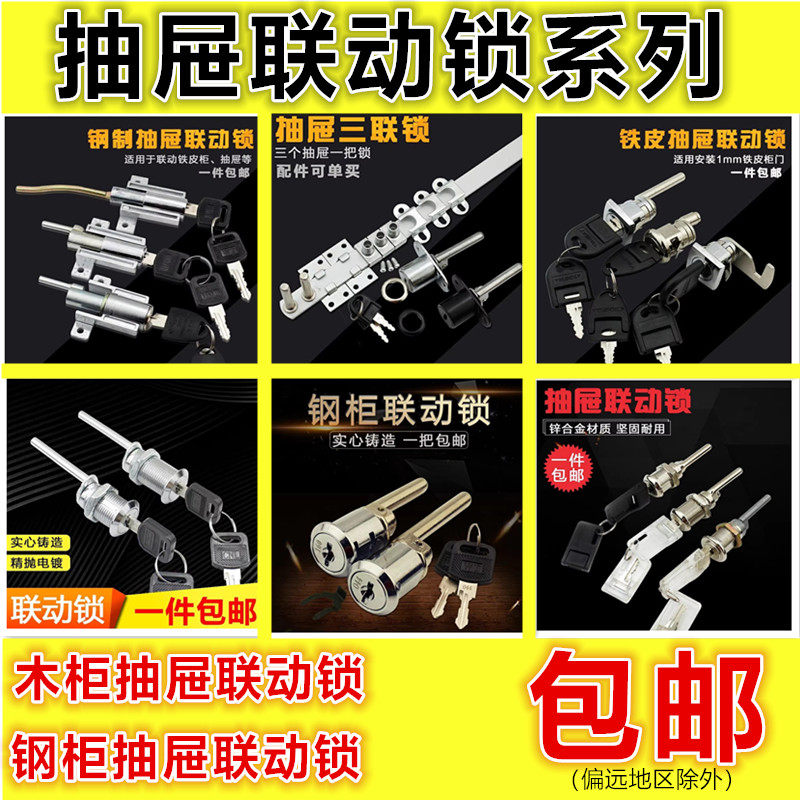 抽屉锁文件柜锁铁皮活动柜工具柜